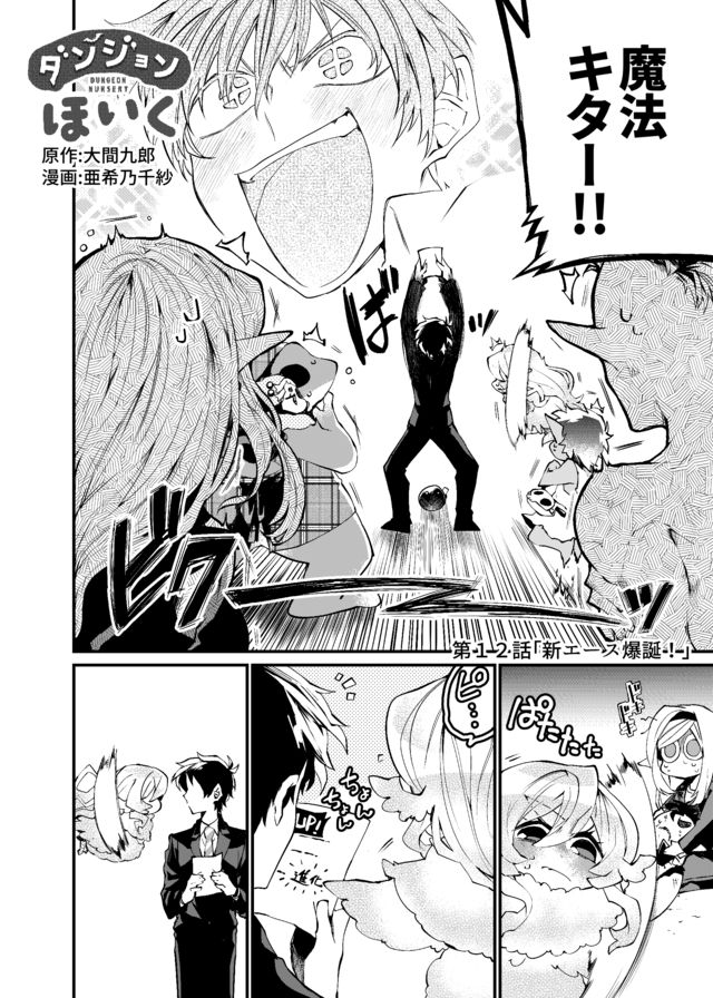 Dungeon Nursery - Chapter 12 - Page 2