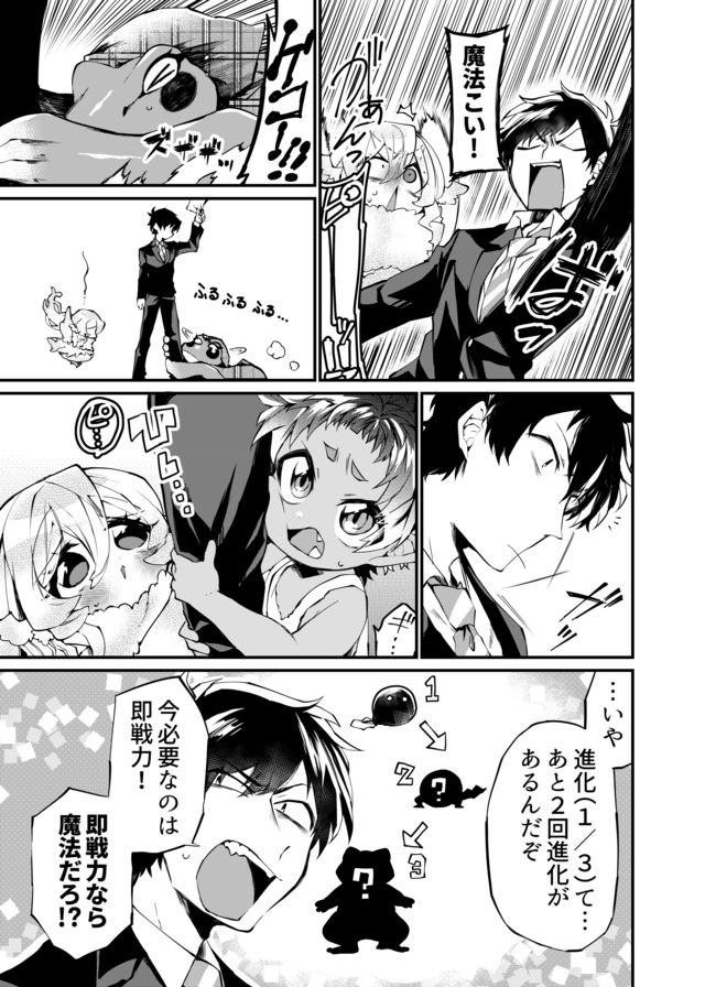 Dungeon Nursery - Chapter 12 - Page 3