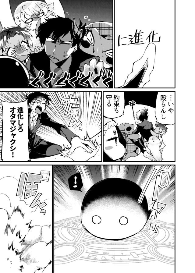 Dungeon Nursery - Chapter 12 - Page 5