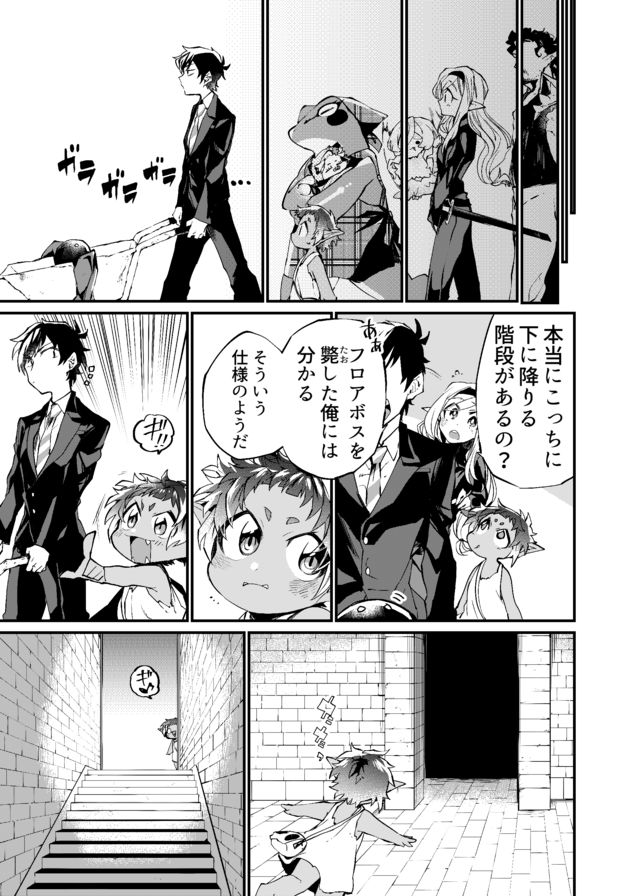 Dungeon Nursery - Chapter 12 - Page 9