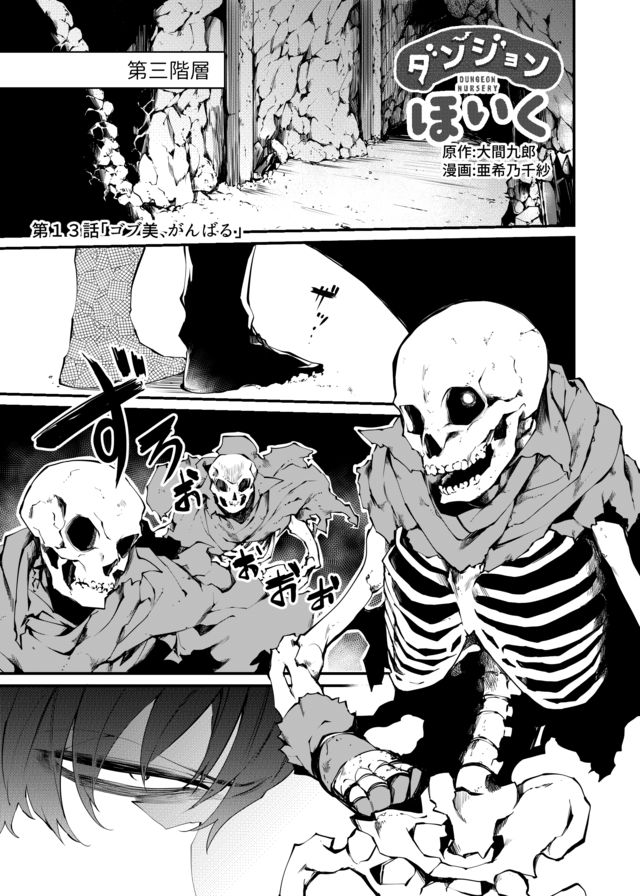 Dungeon Nursery - Chapter 13 - Page 1