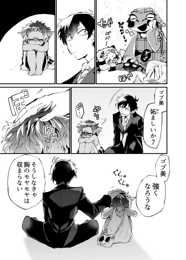 Dungeon Nursery - Chapter 13 - Page 13