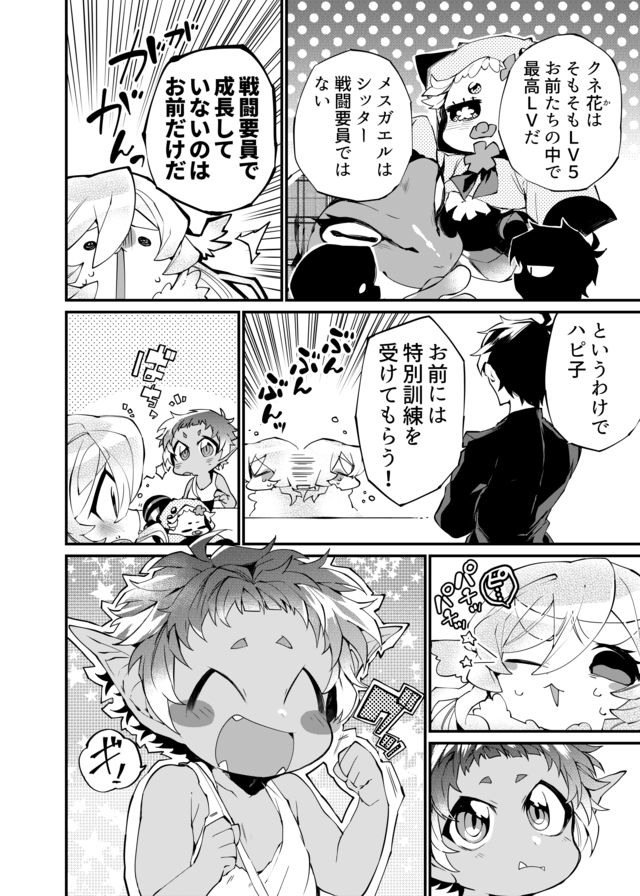 Dungeon Nursery - Chapter 14 - Page 10