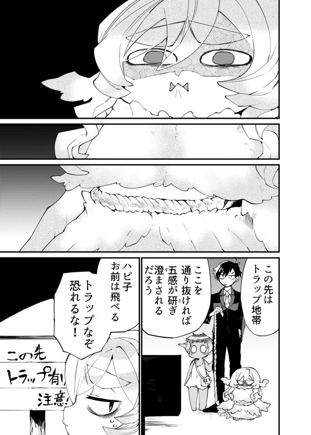 Dungeon Nursery - Chapter 14 - Page 11