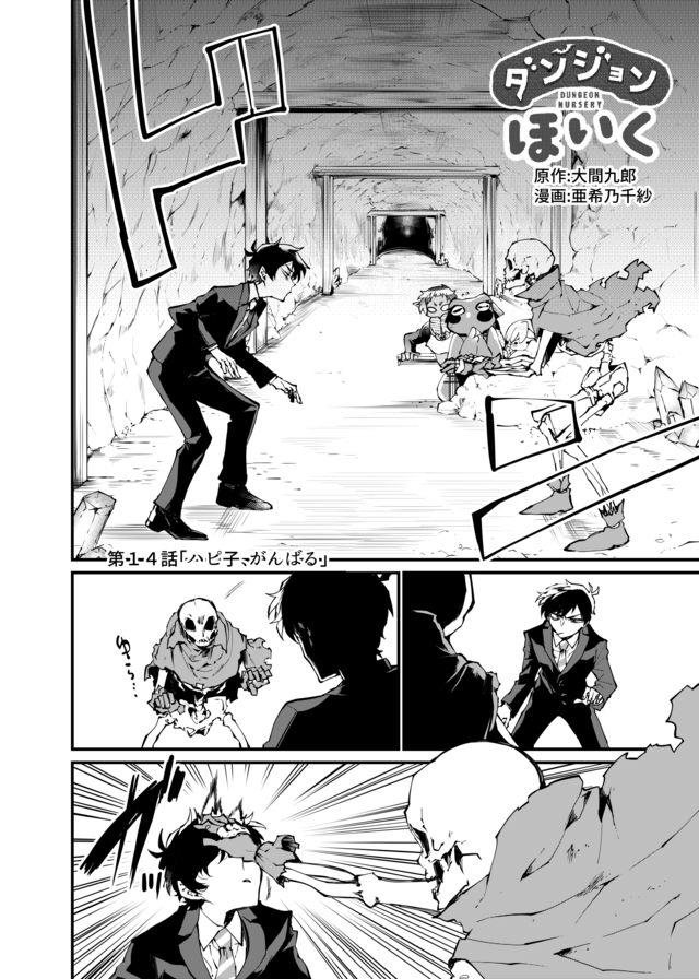 Dungeon Nursery - Chapter 14 - Page 2