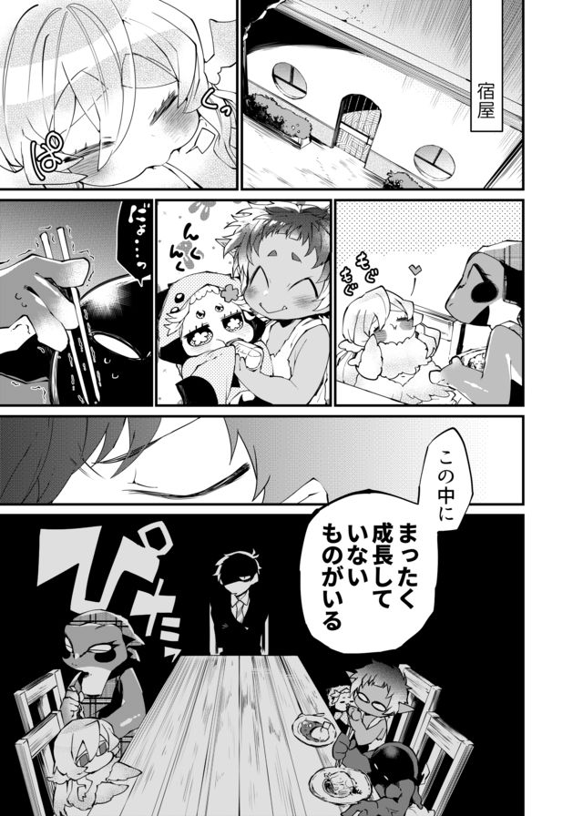 Dungeon Nursery - Chapter 14 - Page 7