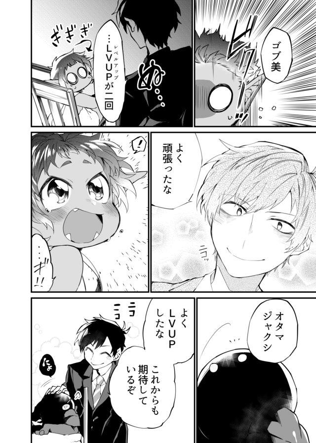 Dungeon Nursery - Chapter 14 - Page 8