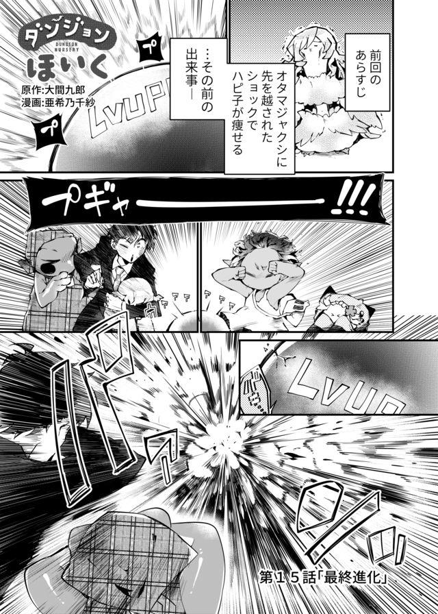 Dungeon Nursery - Chapter 15 - Page 1