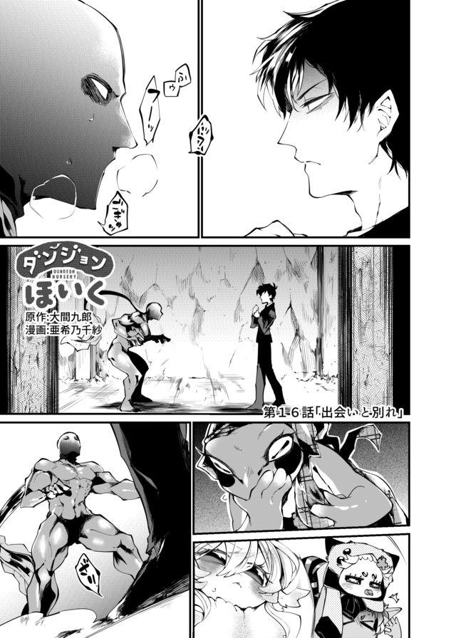 Dungeon Nursery - Chapter 16 - Page 1