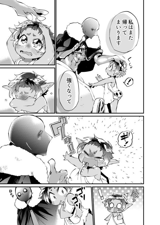 Dungeon Nursery - Chapter 16 - Page 7