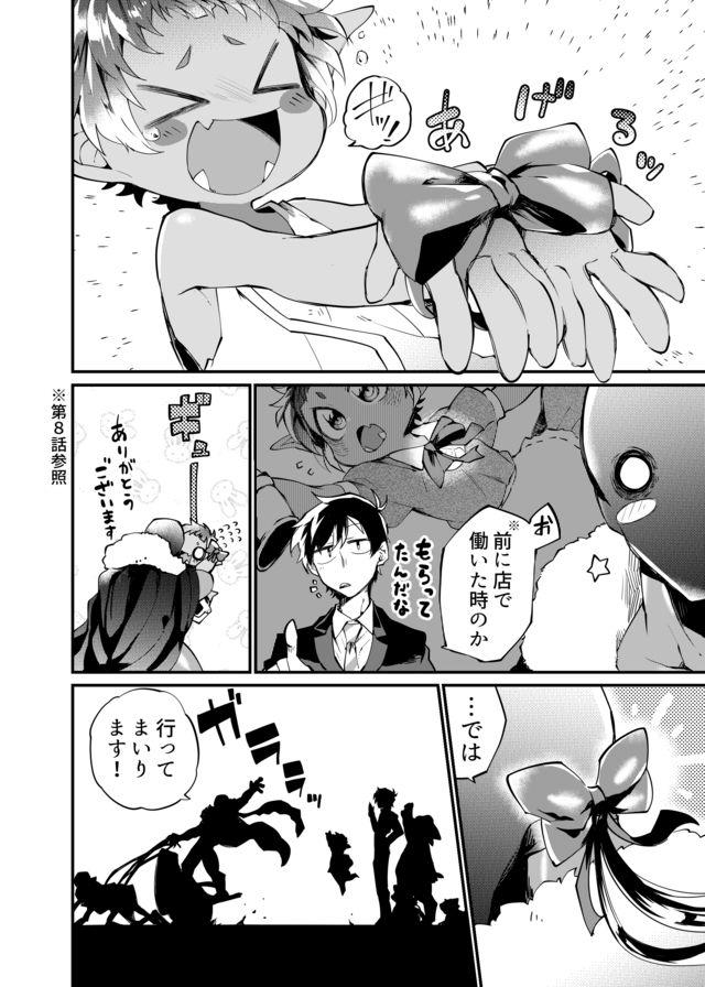 Dungeon Nursery - Chapter 16 - Page 8