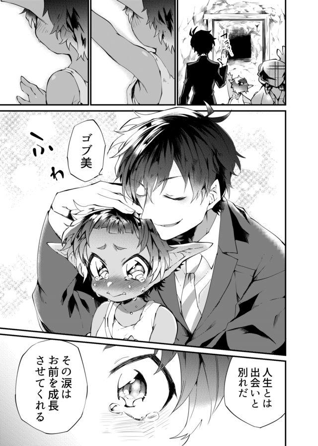 Dungeon Nursery - Chapter 16 - Page 9