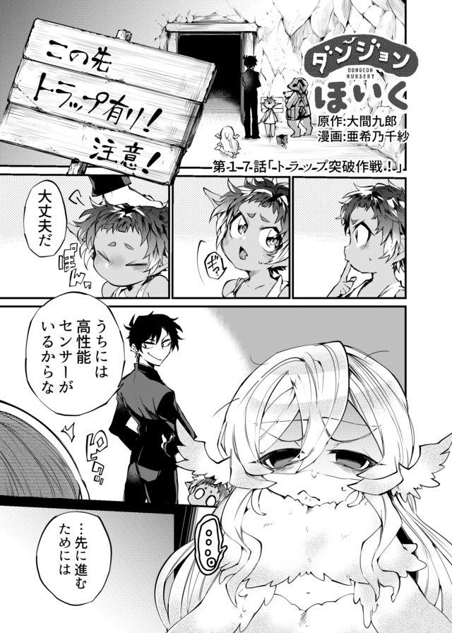 Dungeon Nursery - Chapter 17 - Page 1