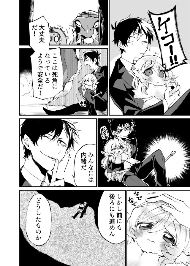 Dungeon Nursery - Chapter 17 - Page 12