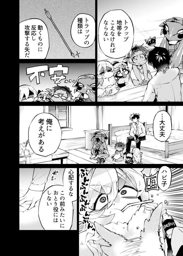 Dungeon Nursery - Chapter 17 - Page 2