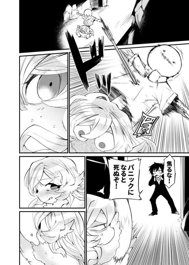 Dungeon Nursery - Chapter 17 - Page 6