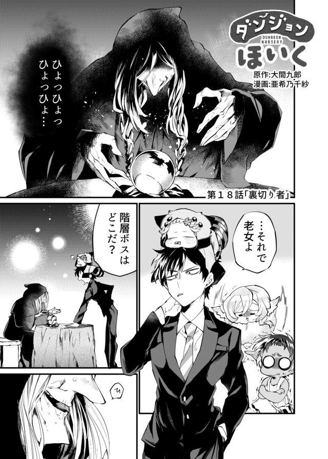 Dungeon Nursery - Chapter 18 - Page 1