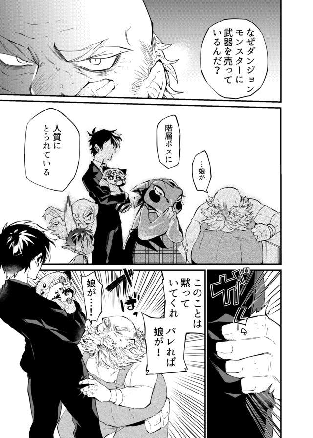 Dungeon Nursery - Chapter 18 - Page 11