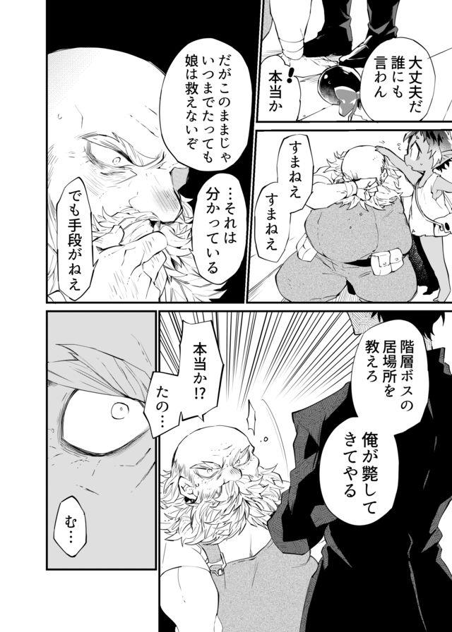 Dungeon Nursery - Chapter 18 - Page 12