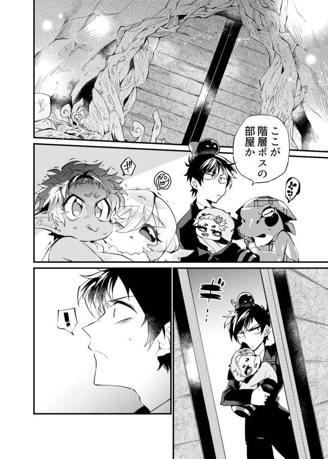 Dungeon Nursery - Chapter 18 - Page 14