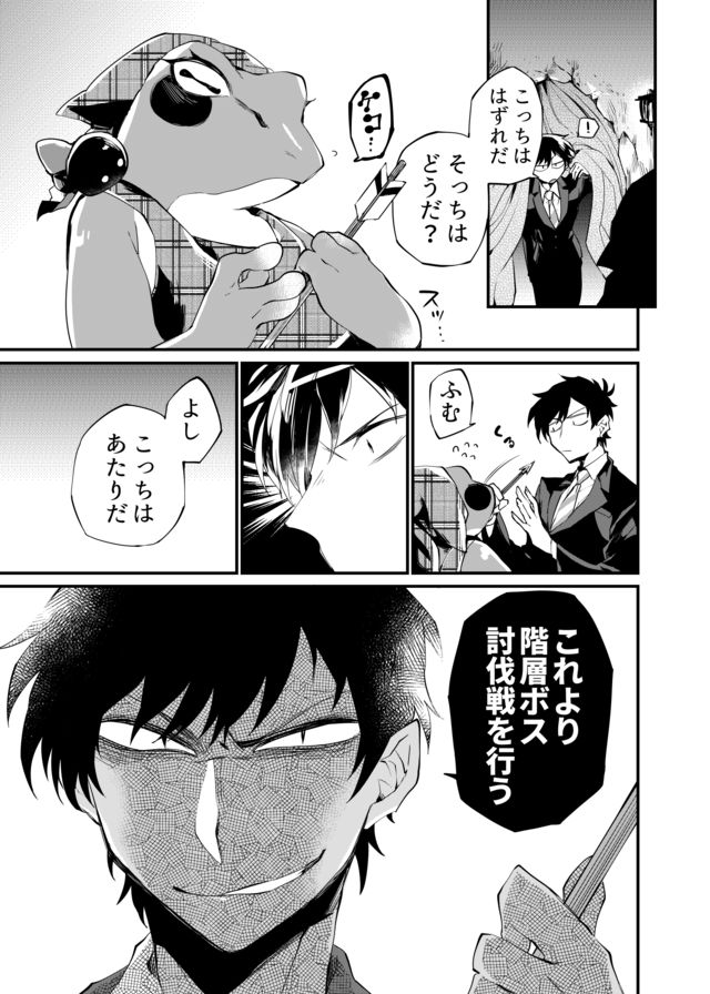 Dungeon Nursery - Chapter 18 - Page 5