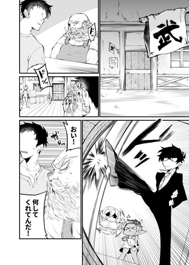 Dungeon Nursery - Chapter 18 - Page 6