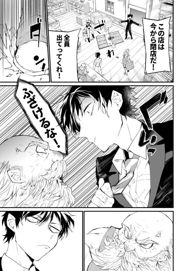 Dungeon Nursery - Chapter 18 - Page 7