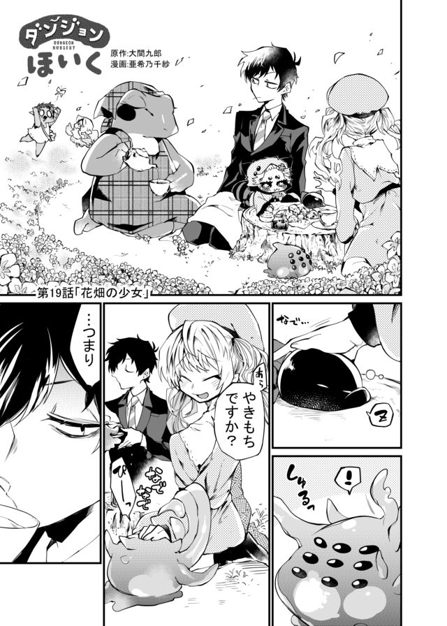 Dungeon Nursery - Chapter 19 - Page 1