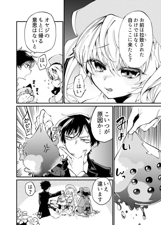 Dungeon Nursery - Chapter 19 - Page 2