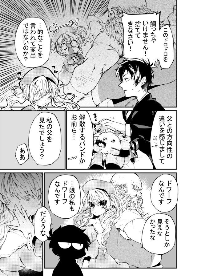 Dungeon Nursery - Chapter 19 - Page 3