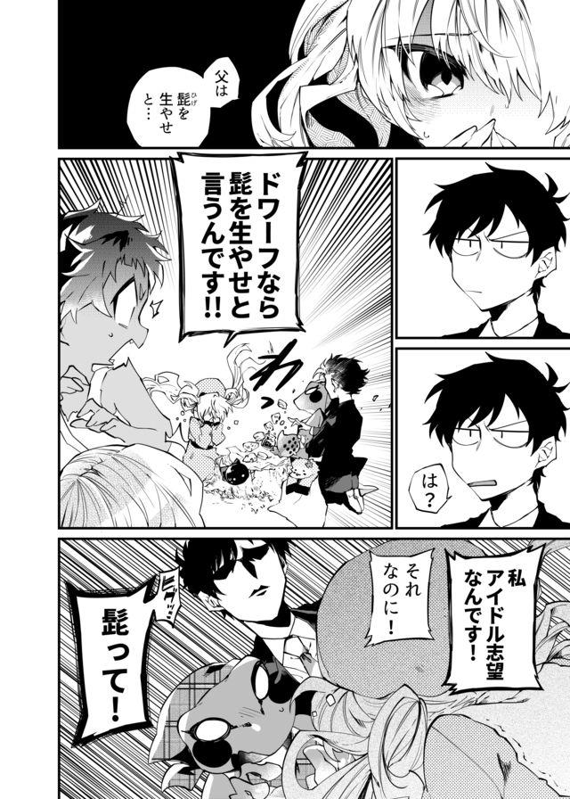 Dungeon Nursery - Chapter 19 - Page 4