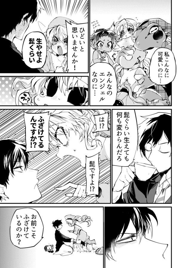 Dungeon Nursery - Chapter 19 - Page 5