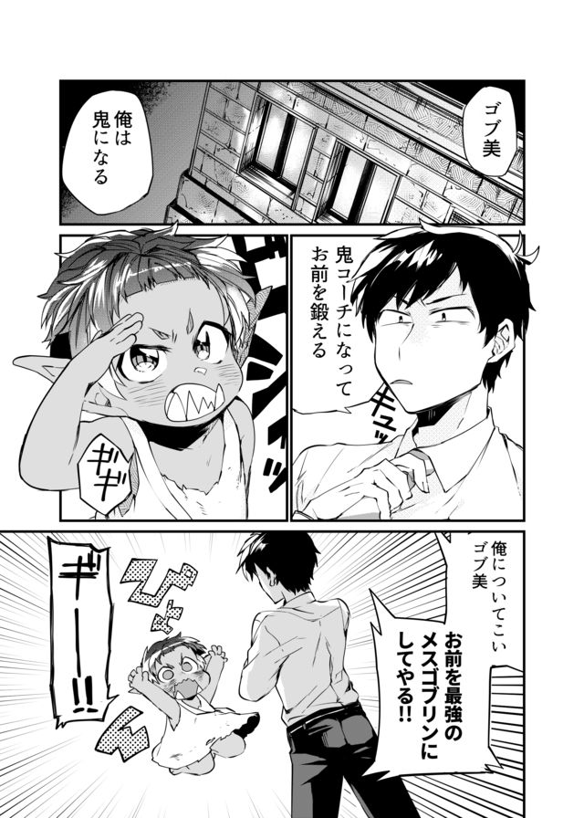 Dungeon Nursery - Chapter 2 - Page 1