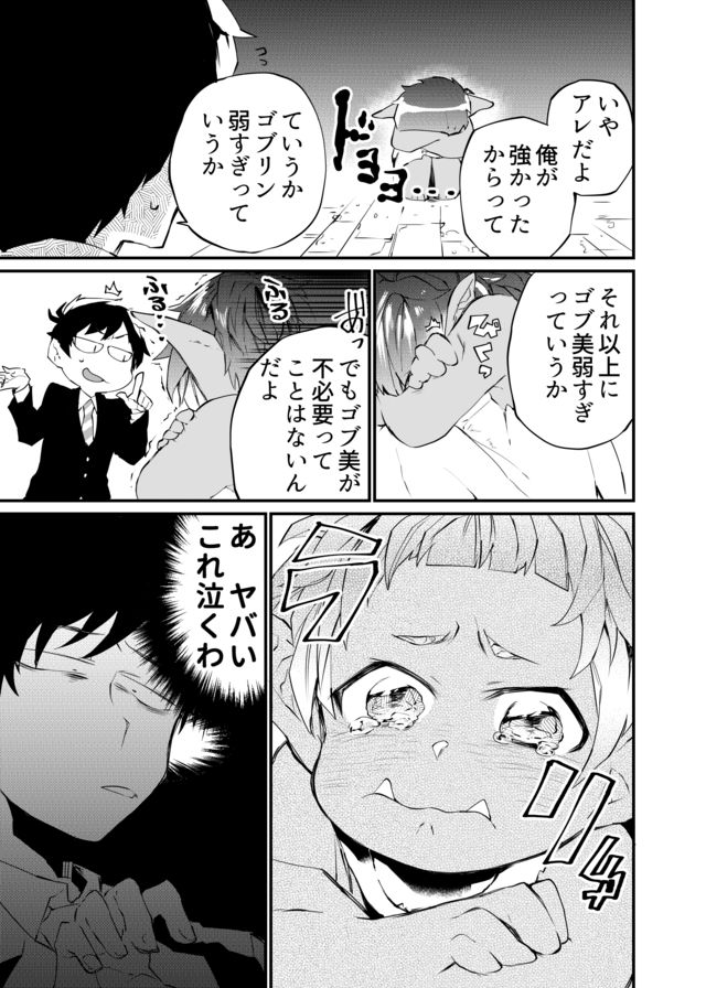 Dungeon Nursery - Chapter 2 - Page 11