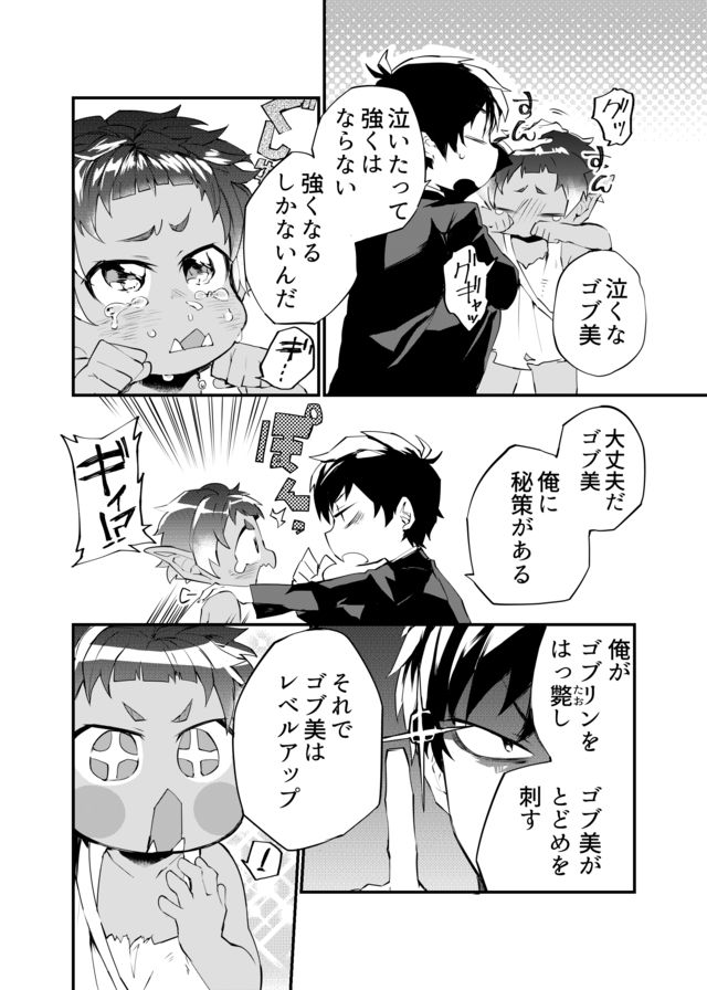 Dungeon Nursery - Chapter 2 - Page 12