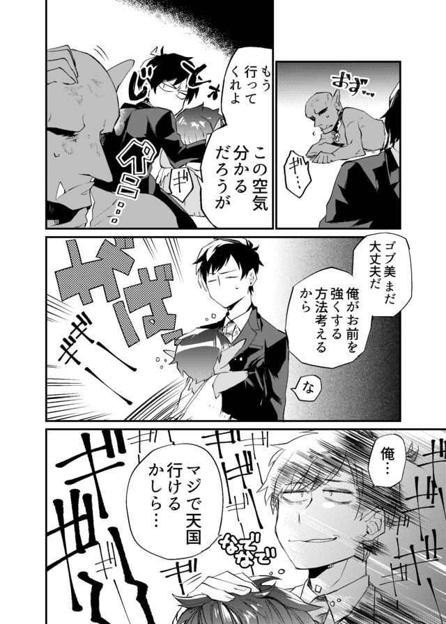 Dungeon Nursery - Chapter 2 - Page 16