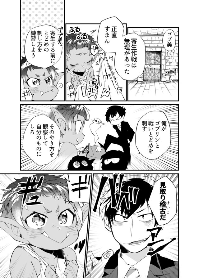 Dungeon Nursery - Chapter 2 - Page 17