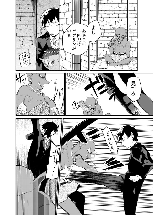 Dungeon Nursery - Chapter 2 - Page 18