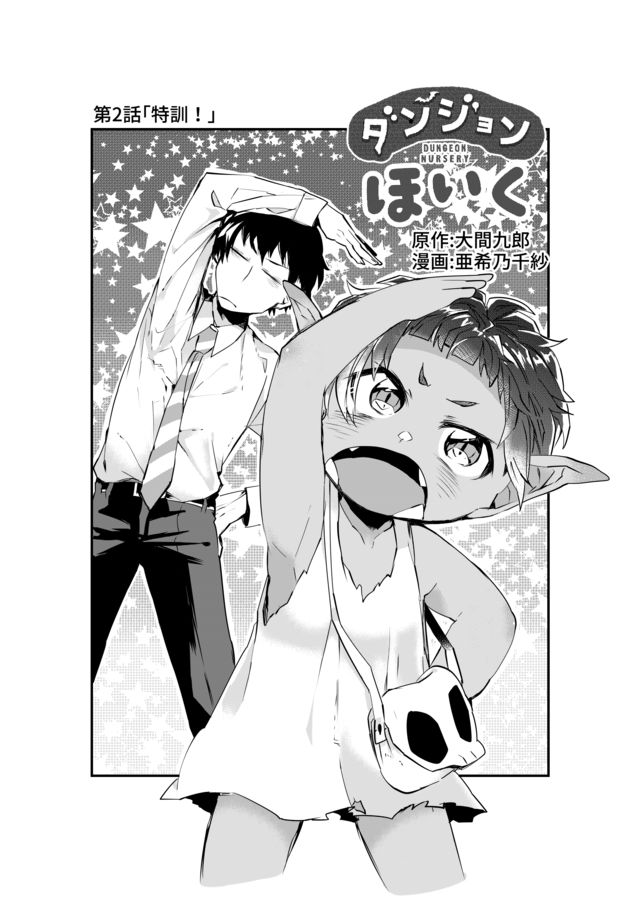 Dungeon Nursery - Chapter 2 - Page 2