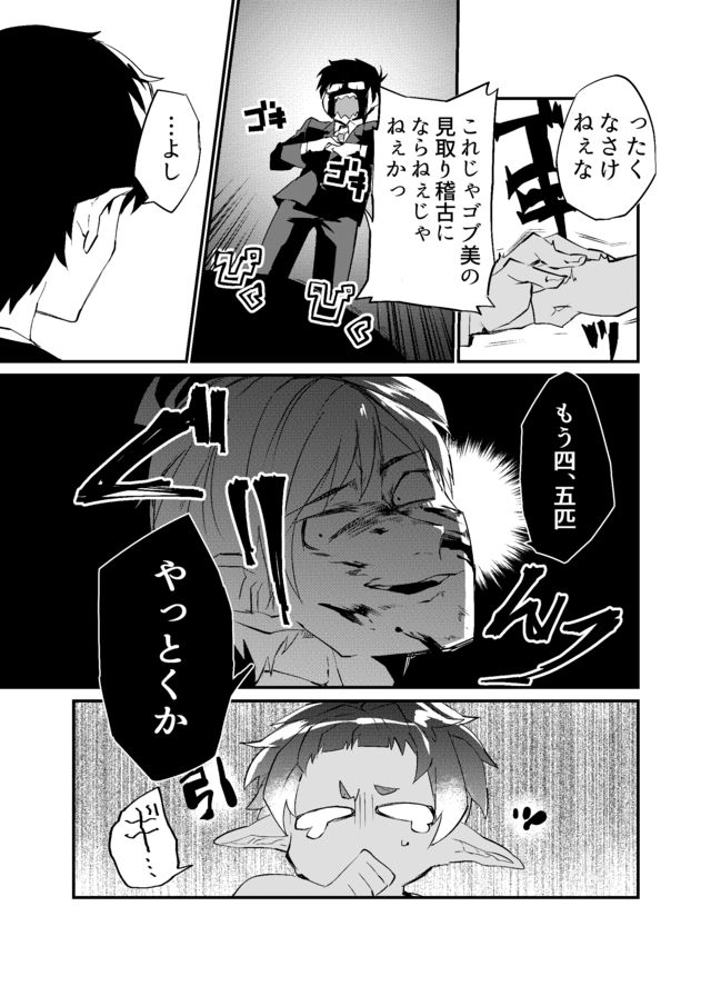 Dungeon Nursery - Chapter 2 - Page 21