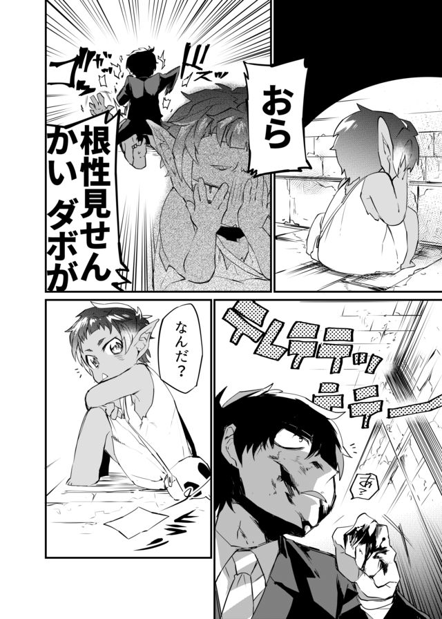 Dungeon Nursery - Chapter 2 - Page 22