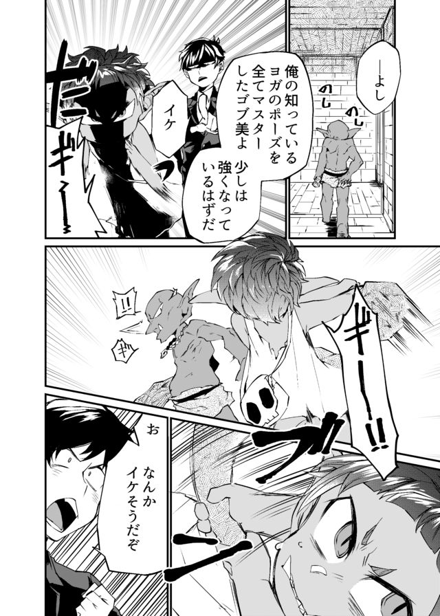 Dungeon Nursery - Chapter 2 - Page 6