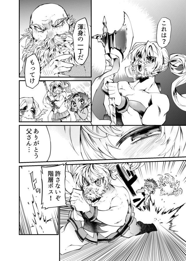 Dungeon Nursery - Chapter 20 - Page 11