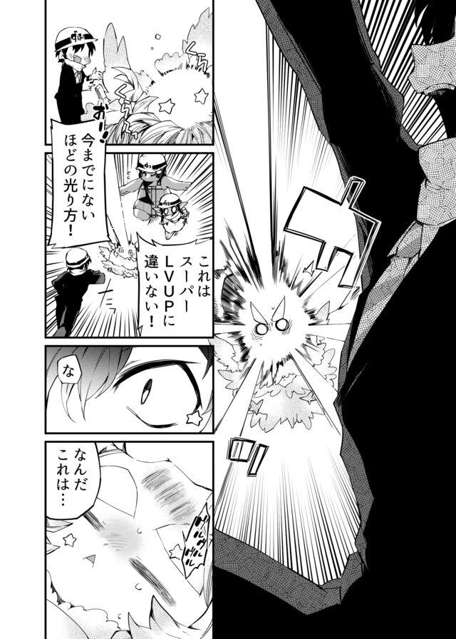 Dungeon Nursery - Chapter 20 - Page 17