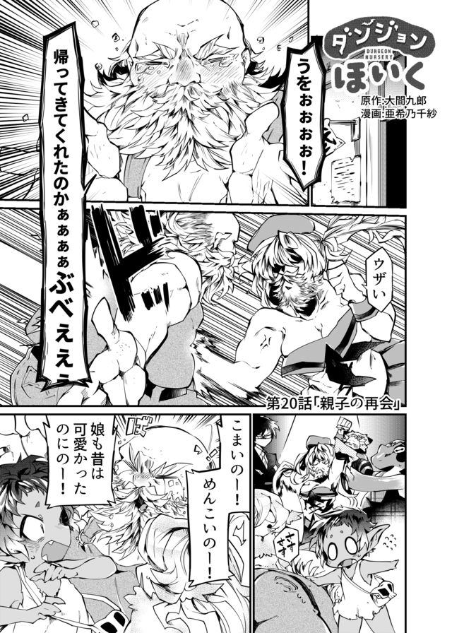 Dungeon Nursery - Chapter 20 - Page 2