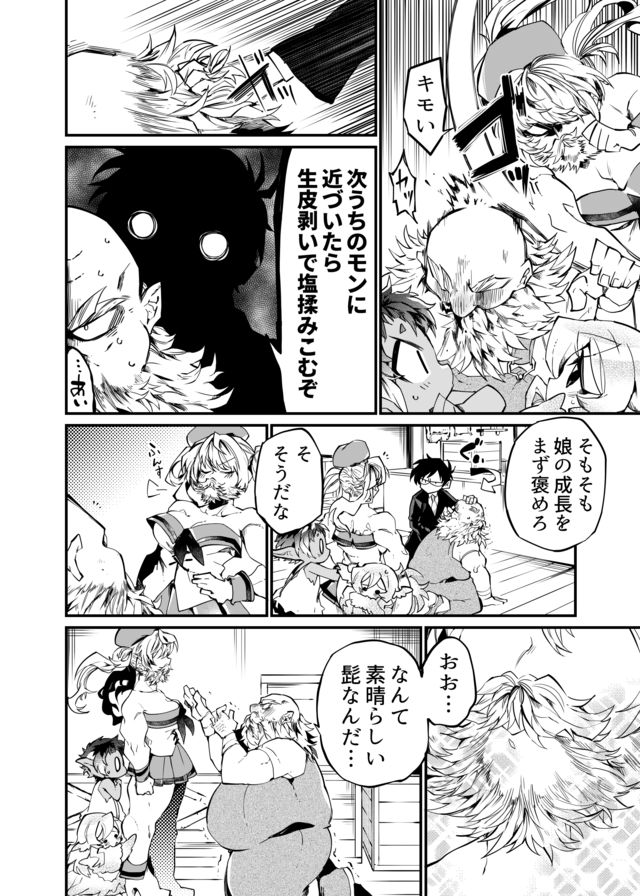 Dungeon Nursery - Chapter 20 - Page 3