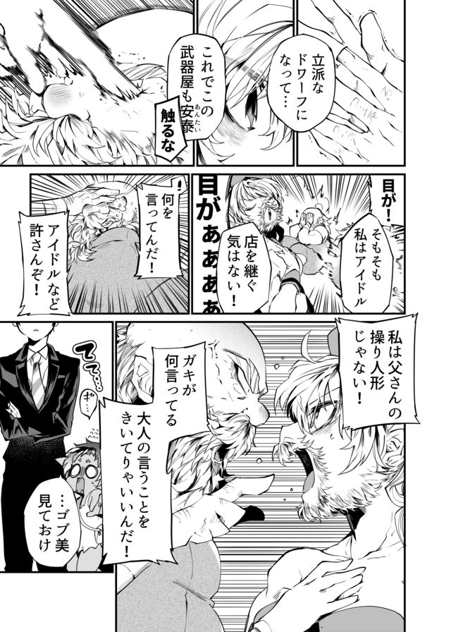 Dungeon Nursery - Chapter 20 - Page 4