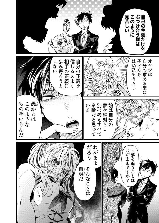 Dungeon Nursery - Chapter 20 - Page 5