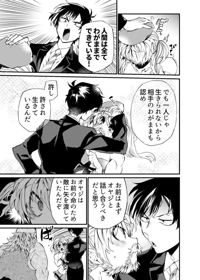 Dungeon Nursery - Chapter 20 - Page 6