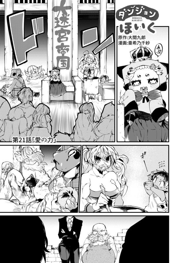 Dungeon Nursery - Chapter 21 - Page 1